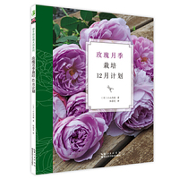 玫瑰月季栽培12月计划