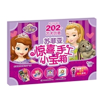 苏菲亚惊喜手工小宝箱-迪士尼女孩的202个艺术创意