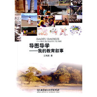 导图导学---我的教育叙事