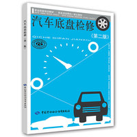 汽车底盘检修(第二版)