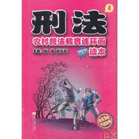 刑法.4