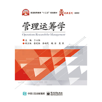 管理运筹学