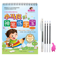 小马良神笔练字宝·汉字楷书 凹槽速成练字字帖楷书 儿童 汉字笔画 弟子规 必备古诗词楷书魔幻练字板 练字神器