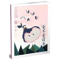 文艺风象·爱不爱读书（2017年3月刊）