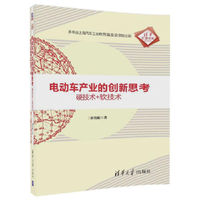 电动车产业的创新思考：硬技术+软技术