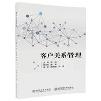 客户关系管理