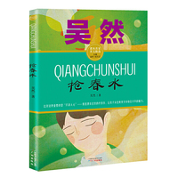 抢春水 吴然课本名家美文精选 小学生课外阅读推荐