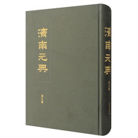 济南元典（第九册）