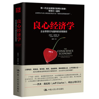 良心经济学——企业零恶行与盈利的实现路径