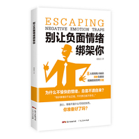 别让负面情绪绑架你(学会调整情绪,充实自己)