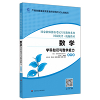 2020国家教师资格考试专用教材系列 高中版·体育与健康学科知识与教学能力