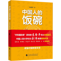 中国人的饭碗