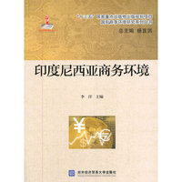 印度尼西亚商务环境