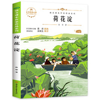 荷花淀 中小学生读语文课本作家作品课外阅书文学经典