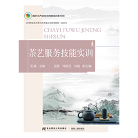 茶艺服务技能实训