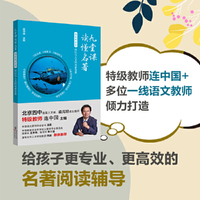 九堂课读懂名著·海底两万里：科幻与人文的双重变奏