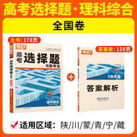 腾远高考2024 全国卷高考题型-理科综合选择题（陕西/四川/内蒙/青海/宁夏/西藏）