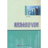 现代物业经营与管理