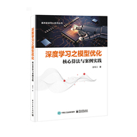 深度学习之模型优化：核心算法与案例实践