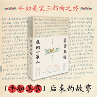 美棠来信：我们一家人  平如美棠后来的故事 平如美棠三部曲之终 70年代上海普通一家人的三地通信