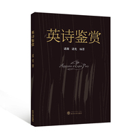 英诗鉴赏