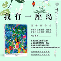 呼吸11 我有一座岛 风靡世界的正念生活读物 英国Breathe编辑部 李松蔚主编