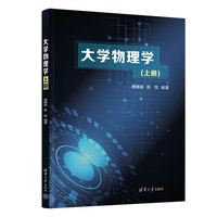 大学物理学（上册）