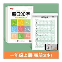 点阵每日30字一年级上册