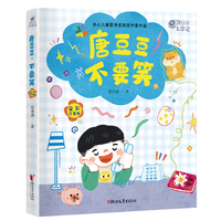唐豆豆，不要笑
