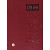 中国国家标准汇编356 GB20917~20956 (2007年制定）