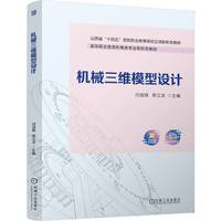 机械三维模型设计     闫旭辉 黎江龙