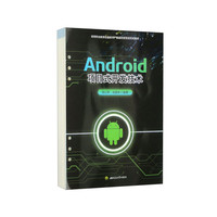 Android项目式开发技术
