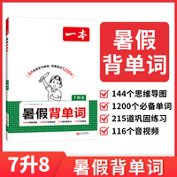 2026一本初中英语暑假背单词7升8年级暑假衔接作业强化训练 八年级暑假英语背单词 初二英语暑假自主预习单每日一练