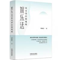 娱乐法：星光背后的规则