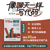Vibe编程：探索AI时代编程新范式