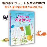克里克的花园，克里克的家（小译林国际大奖童书）真正的家 都充满爱的魔法 荷兰儿童评审团票选大奖提名作品 荷兰知名童书作家代表作 德国青少年文学奖提名画家萌趣彩插