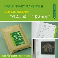 我活在人间：鲁迅语摘