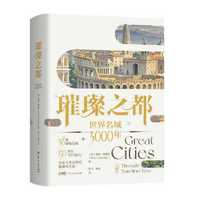 璀璨之都 世界名城3000年 38座璀璨名城， 150余位“时代旅人”见证人类文明的璀璨与兴衰