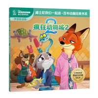 迪士尼我们一起读 百年动画经典书系·疯狂动物城2 官方正版 经典故事书带拼音绘本3-6岁识字图画书课外阅读书籍迪士尼图画故事书百年儿童睡前治愈童真动漫大电影童话故事书 全彩注音版一二三年级0-8岁