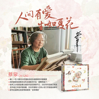 蔡皋国际安徒生奖大师·出生的故事（精装）