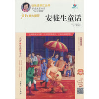 真人有声阅读版-安徒生童话（注音版）