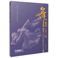 舞蹈的