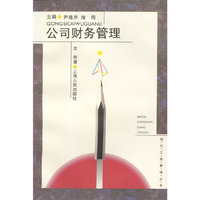 公司财务管理