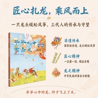 爷爷心中有条龙