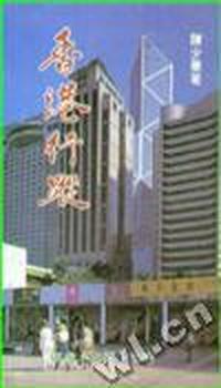 香港行踪