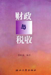 财政与税收