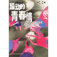 躁动的青春情