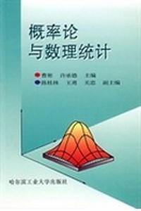 概率论与数理统计