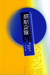 展会活动标志——标新立意5：现代标志应用分类丛书