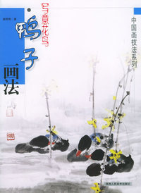 写意花鸟鸭子画法——中国画技法系列